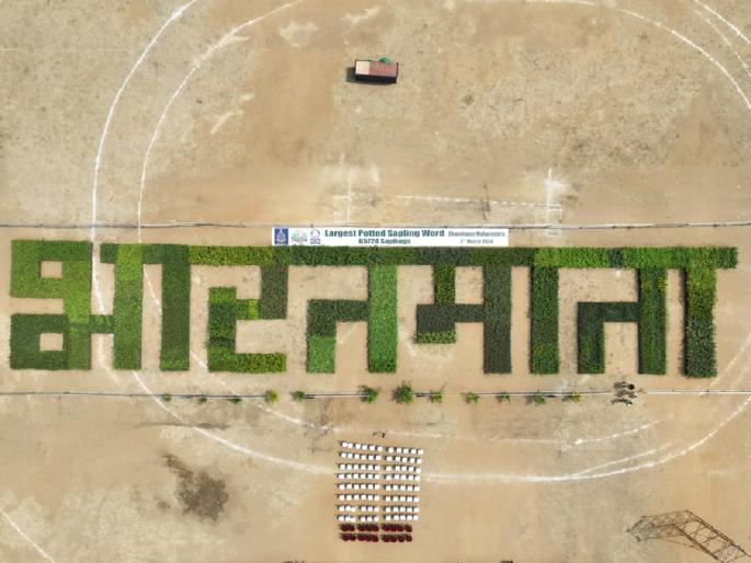 Chandrapur's word Bharatmata recorded in Guinness Book of World Records Certificate of Guinness Book of World Records awarded | चंद्रपुरच्या ‘भारतमाता’ शब्दाची गिनीस बुक ऑफ वर्ल्ड रेकॉर्डमध्ये नोंद, प्रमाणपत्र प्रदान Chandrapur's word Bharatmata recorded in Guinness Book of World Records Certificate of Guinness Book of World Records awarded | चंद्रपुरच्या ‘भारतमाता’ शब्दाची गिनीस बुक ऑफ वर्ल्ड रेकॉर्डमध्ये नोंद, प्रमाणपत्र प्रदान