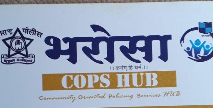 Seven hundred complaints to 'Bharosa cell' | ‘भरोसा सेल’कडे तब्बल सातशेवर तक्रारी Seven hundred complaints to 'Bharosa cell' | ‘भरोसा सेल’कडे तब्बल सातशेवर तक्रारी