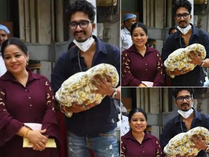 bharti singh and harsh limbachiya first family photo comedian with new born spotted outside hospital | भारती सिंहच्या बाळाचा पहिला व्हिडीओ आला समोर; पहिल्यांदाच एकत्र दिसलं लिंबाचिया कुटुंबीय bharti singh and harsh limbachiya first family photo comedian with new born spotted outside hospital | भारती सिंहच्या बाळाचा पहिला व्हिडीओ आला समोर; पहिल्यांदाच एकत्र दिसलं लिंबाचिया कुटुंबीय