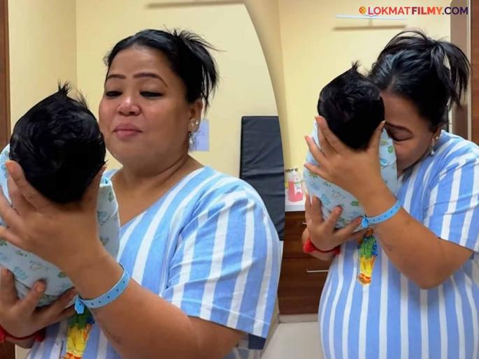 The first glimpse of Bharti Singh's second child was revealed, the comedian got emotional after seeing 'Kaju', said - ''Very sweet and...'' | भारती सिंगच्या दुसऱ्या बाळाची पहिली झलक आली समोर, 'काजू'ला पाहून कॉमेडियन झाली भावुक, म्हणाली - "खूपच गोड आणि..." The first glimpse of Bharti Singh's second child was revealed, the comedian got emotional after seeing 'Kaju', said - ''Very sweet and...'' | भारती सिंगच्या दुसऱ्या बाळाची पहिली झलक आली समोर, 'काजू'ला पाहून कॉमेडियन झाली भावुक, म्हणाली - "खूपच गोड आणि..."