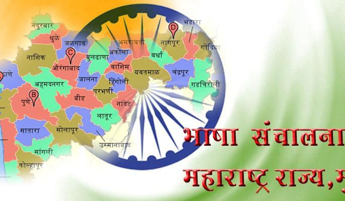 The responsibility of the Directorate of Language is still on the 'additional' shoulders | भाषा संचालनालयाचा भार अजूनही ‘अतिरिक्त’ खांद्यावरच The responsibility of the Directorate of Language is still on the 'additional' shoulders | भाषा संचालनालयाचा भार अजूनही ‘अतिरिक्त’ खांद्यावरच