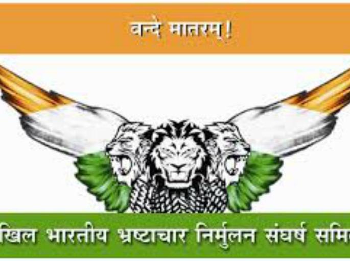 Dismissing the Corruption Eradication Committee of North Solapur taluka without work | कामकाजाविनाच उत्तर सोलापूर तालुक्याची भ्रष्टाचार निर्मूलन समिती बरखास्त Dismissing the Corruption Eradication Committee of North Solapur taluka without work | कामकाजाविनाच उत्तर सोलापूर तालुक्याची भ्रष्टाचार निर्मूलन समिती बरखास्त