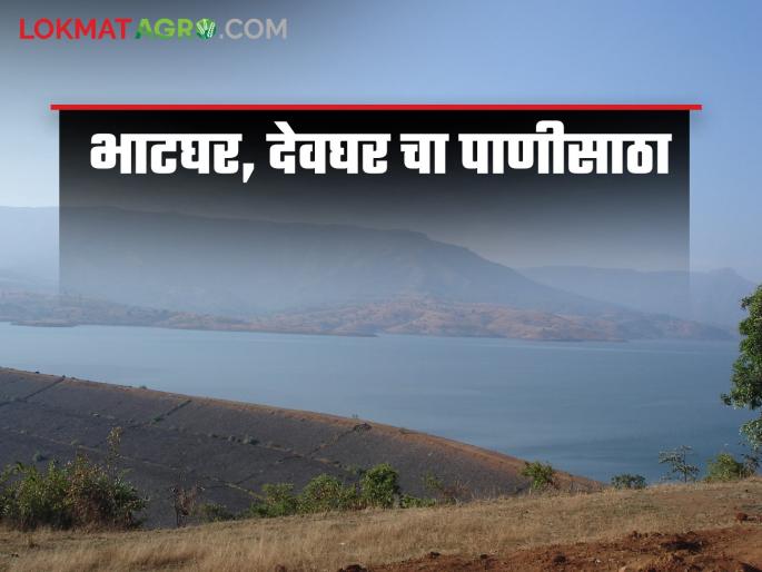 Good news for Farmers; Water will be released from Nira devghar and Bhatghar dams on March 10 | शेतकऱ्यांसाठी खुशखबर; नीरादेवघर व भाटघर धरणांतून १० मार्चला पाणी सोडणार Good news for Farmers; Water will be released from Nira devghar and Bhatghar dams on March 10 | शेतकऱ्यांसाठी खुशखबर; नीरादेवघर व भाटघर धरणांतून १० मार्चला पाणी सोडणार