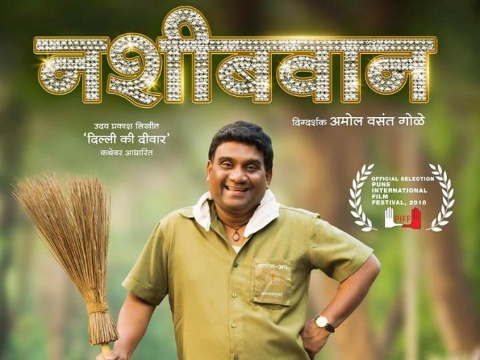 actor bhau kadams facebook post on Nashibvaan marathi movies not getting theaters in Dombivli | मराठी चित्रपटाला निदान महाराष्ट्रात तरी मोकळा श्वास घेता येईल का? - भाऊ कदम actor bhau kadams facebook post on Nashibvaan marathi movies not getting theaters in Dombivli | मराठी चित्रपटाला निदान महाराष्ट्रात तरी मोकळा श्वास घेता येईल का? - भाऊ कदम