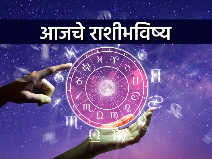 today daily horoscope 04 february 2025 know what your rashi says rashi bhavishya in marathi latest | Today Daily Horoscope: आजचे राशीभविष्य: फायदेशीर बातम्या मिळतील, आर्थिक लाभ होईल!
