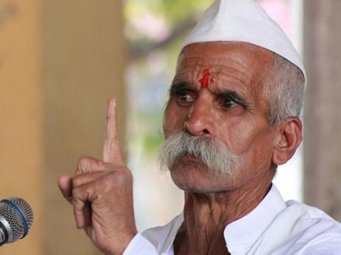 CoronaVirus fir against sambhaji bhide for travelling amid lockdown kkg | CoronaVirus News: संचारबंदीचं उल्लंघन केल्यानं संभाजी भिडेंविरोधात गुन्हा दाखल CoronaVirus fir against sambhaji bhide for travelling amid lockdown kkg | CoronaVirus News: संचारबंदीचं उल्लंघन केल्यानं संभाजी भिडेंविरोधात गुन्हा दाखल