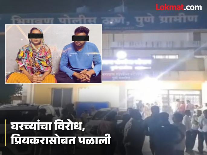 Bhigwan Kidnap: Where was 'that' young woman for two-three days after escaping from Bhigwan, what will she do next? | Bhigwan Kidnap: भिगवणमधून पळाल्यानंतर 'ती' तरुणी दोन-तीन दिवस कुठे होती, आता पुढे काय करणार आहे? Bhigwan Kidnap: Where was 'that' young woman for two-three days after escaping from Bhigwan, what will she do next? | Bhigwan Kidnap: भिगवणमधून पळाल्यानंतर 'ती' तरुणी दोन-तीन दिवस कुठे होती, आता पुढे काय करणार आहे?
