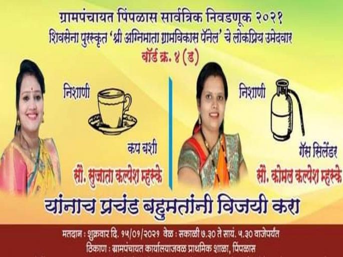 similarity of husbands name creates problem for two women in bhiwandi | पतीनं दोन पत्नींना एकाच वॉर्डातून दिली उमेदवारी?; जाणून घ्या 'त्या' व्हायरल फोटोमागचं सत्य