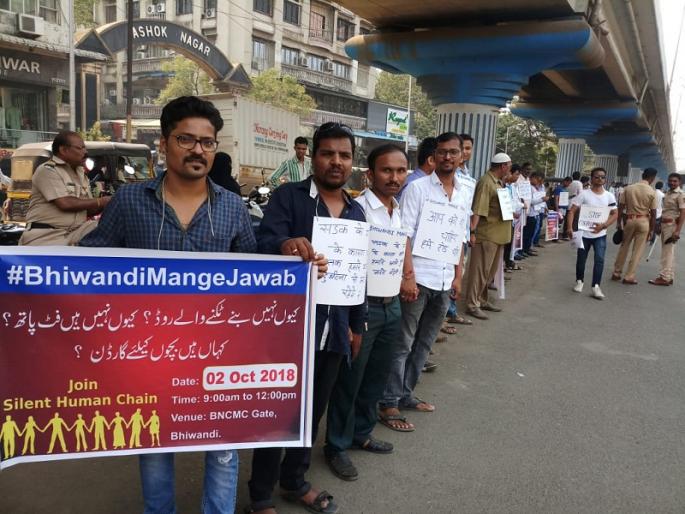 Fierce human chain against corporal corruption and negligent policy in corporation | महानगरपालिकेतील भ्रष्ट कारभार तसेच उदासिन धोरणाविरोधात भिवंडीत मानवी शृंखला Fierce human chain against corporal corruption and negligent policy in corporation | महानगरपालिकेतील भ्रष्ट कारभार तसेच उदासिन धोरणाविरोधात भिवंडीत मानवी शृंखला