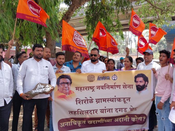 mns protest against stone quarry in shirole in front of tehsildar office | शिरोळे येथील दगड खदाणी विरोधात मनसेचे तहसीलदार कार्यालयासमोर आंदोलन  mns protest against stone quarry in shirole in front of tehsildar office | शिरोळे येथील दगड खदाणी विरोधात मनसेचे तहसीलदार कार्यालयासमोर आंदोलन