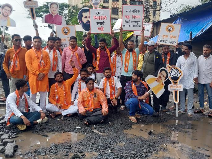 potholes in bhiwandi perturb citizens thackeray group street protest against municipal corporation | भिवंडीत रस्त्यांवरील खड्ड्यांमुळे नागरिक हैराण; मनपा विरोधात उद्धव सेनेचे रस्त्यावर ठिय्या आंदोलन potholes in bhiwandi perturb citizens thackeray group street protest against municipal corporation | भिवंडीत रस्त्यांवरील खड्ड्यांमुळे नागरिक हैराण; मनपा विरोधात उद्धव सेनेचे रस्त्यावर ठिय्या आंदोलन