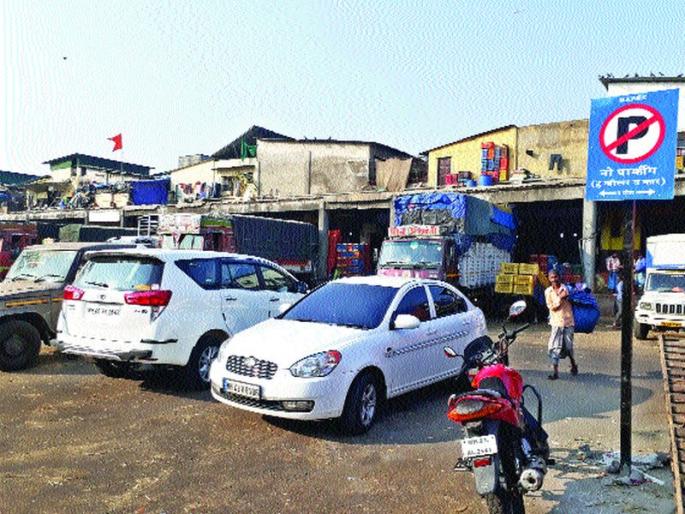 APMC private vehicles unauthorized parking | एपीएमसीत खासगी वाहनांचे अनधिकृत पार्किंग APMC private vehicles unauthorized parking | एपीएमसीत खासगी वाहनांचे अनधिकृत पार्किंग