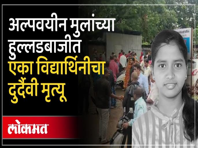 One killed as speeding car rams into group of female students waiting for ST at Kurukali bus stand on Kolhapur Radhanagari road | Kolhapur: भरधाव कार घोळक्यात घुसली; विद्यार्थिनी ठार, अन्य तिघी गंभीर जखमी; चालकाला पाठलाग करून पकडले-video One killed as speeding car rams into group of female students waiting for ST at Kurukali bus stand on Kolhapur Radhanagari road | Kolhapur: भरधाव कार घोळक्यात घुसली; विद्यार्थिनी ठार, अन्य तिघी गंभीर जखमी; चालकाला पाठलाग करून पकडले-video