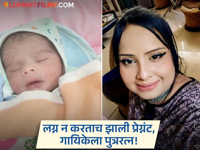 bhojapuri singer devi become mother deliver baby without marriage blessed with baby boy | प्रसिद्ध गायिकेने दिली गुडन्यूज! लग्न न करताच झाली आई, दाखवला गोंडस बाळाचा चेहरा bhojapuri singer devi become mother deliver baby without marriage blessed with baby boy | प्रसिद्ध गायिकेने दिली गुडन्यूज! लग्न न करताच झाली आई, दाखवला गोंडस बाळाचा चेहरा
