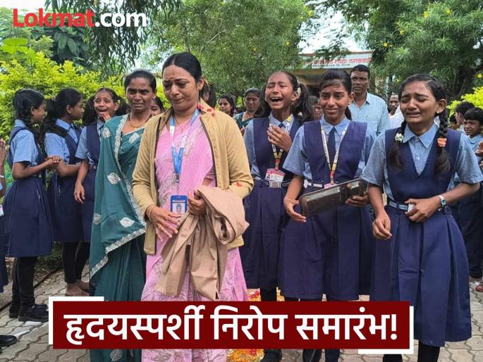 Jalana: Heartwarming! Students cried profusely due to teacher's transfer, school gate was also closed | Jalana: हृदयस्पर्शी! शिक्षिकेच्या बदलीमुळे विद्यार्थी ढसाढसा रडले, शाळेचं गेटही बंद केलं Jalana: Heartwarming! Students cried profusely due to teacher's transfer, school gate was also closed | Jalana: हृदयस्पर्शी! शिक्षिकेच्या बदलीमुळे विद्यार्थी ढसाढसा रडले, शाळेचं गेटही बंद केलं