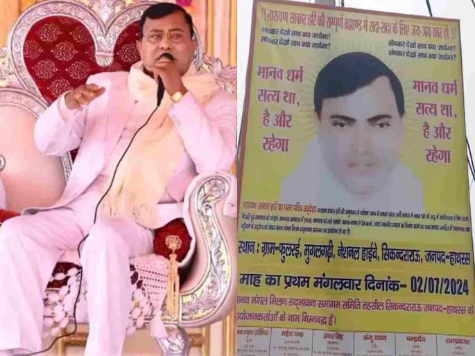 uttar pradesh bhole baba first statement about hathras incident blaming anti social elements | "मी आधीच निघून गेलो होतो, समाजकंटकांनी..."! हाथरस दुर्घटनेवर भोले बाबा यांची पहिली प्रतिक्रिया uttar pradesh bhole baba first statement about hathras incident blaming anti social elements | "मी आधीच निघून गेलो होतो, समाजकंटकांनी..."! हाथरस दुर्घटनेवर भोले बाबा यांची पहिली प्रतिक्रिया