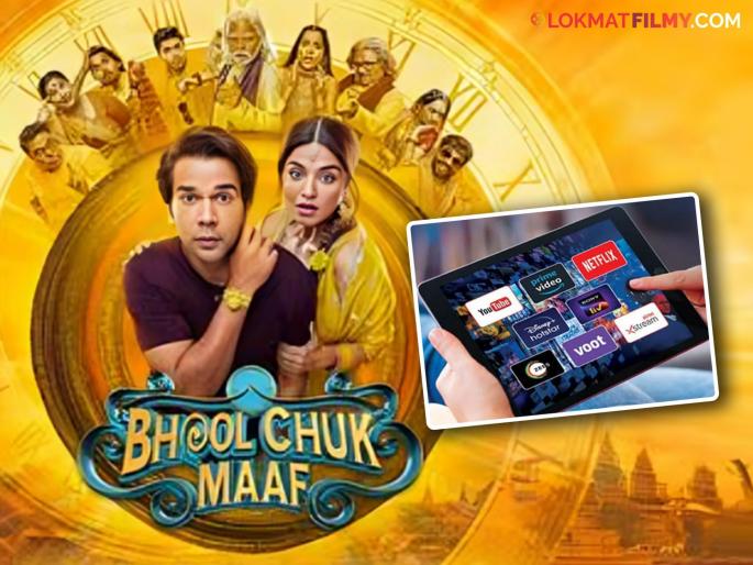 bhool chuk maaf ott release rajmkumar rao and wamika gabbi movie watch on amazon prime | १५ दिवसांतच ओटीटीवर रिलीज होणार 'भूल चूक माफ'! कधी आणि कुठे पाहता येणार? bhool chuk maaf ott release rajmkumar rao and wamika gabbi movie watch on amazon prime | १५ दिवसांतच ओटीटीवर रिलीज होणार 'भूल चूक माफ'! कधी आणि कुठे पाहता येणार?