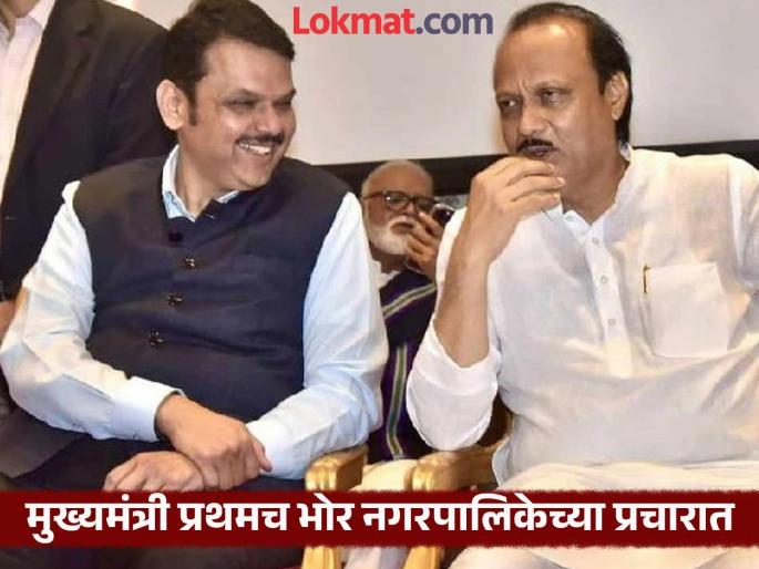 Local Body Election Chief Minister, Deputy Chief Minister enter Bhor Municipality election battle | Local Body Election: भोर नगरपालिकेच्या निवडणुकीच्या रणसंग्रामात मुख्यमंत्री, उपमुख्यमंत्री यांची एन्ट्री