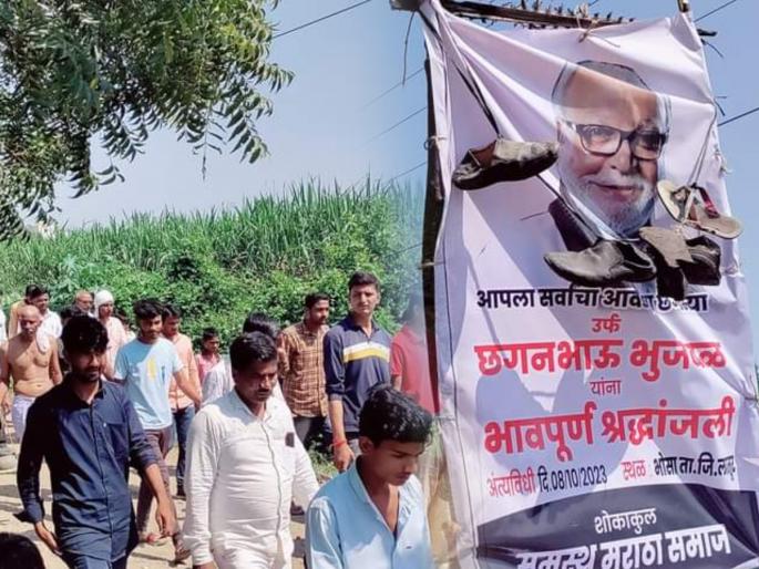 Symbolic funeral procession of Chhagan Bhujbal in protest against Maratha reservation | मराठा आरक्षणाला विरोध केल्याच्या निषेधार्थ छगन भुजबळांची प्रतिकात्मक अंत्ययात्रा Symbolic funeral procession of Chhagan Bhujbal in protest against Maratha reservation | मराठा आरक्षणाला विरोध केल्याच्या निषेधार्थ छगन भुजबळांची प्रतिकात्मक अंत्ययात्रा