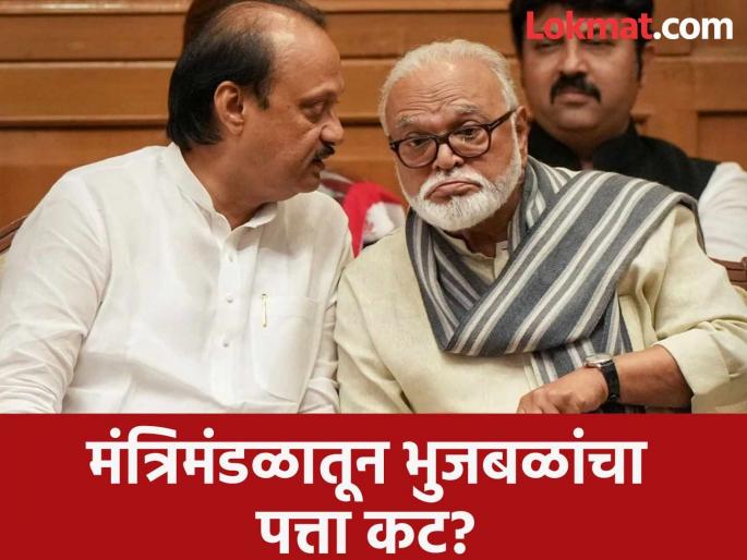 big news The decision to keep Chhagan Bhujbal out of the cabinet can be taken by ncp Ajit Pawar | अजित पवारांचं धक्कातंत्र; छगन भुजबळांचा मंत्रिमंडळातून पत्ता कट?; संभाव्य मंत्र्यांची यादी big news The decision to keep Chhagan Bhujbal out of the cabinet can be taken by ncp Ajit Pawar | अजित पवारांचं धक्कातंत्र; छगन भुजबळांचा मंत्रिमंडळातून पत्ता कट?; संभाव्य मंत्र्यांची यादी