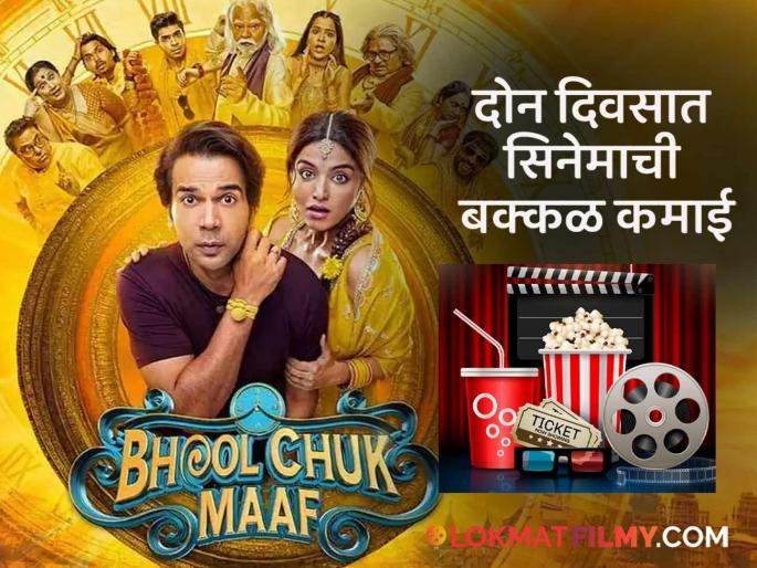Bhulchuk Maaf movie's box office collection day 2 rajkumar rao wamika gabbi | प्रेक्षकांना आवडतेय राजकुमार-वामिकाची जोडी! 'भूलचूक माफ' सिनेमाच्या कमाईत दुसऱ्या दिवशी वाढ Bhulchuk Maaf movie's box office collection day 2 rajkumar rao wamika gabbi | प्रेक्षकांना आवडतेय राजकुमार-वामिकाची जोडी! 'भूलचूक माफ' सिनेमाच्या कमाईत दुसऱ्या दिवशी वाढ