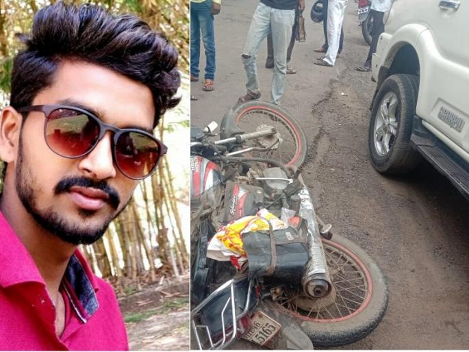 A young man who went to the village for his sister's wedding died in an accident | बहिणीच्या लग्नासाठी गावी निघालेल्या तरुणाचा अपघातात मृत्यू