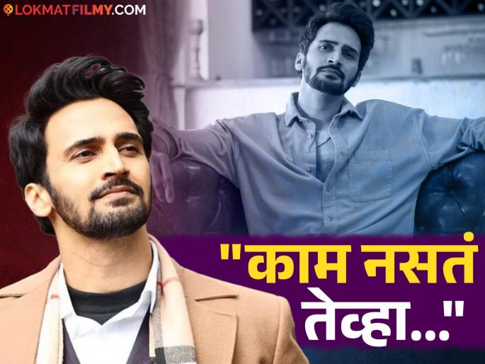 marathi actor bhushan pradhan talk in interview about artists work say struggle is always there but | "स्ट्रगल हा प्रत्येकवेळी असतो पण...", अभिनेता भूषण प्रधानच्या वक्तव्याची चर्चा; म्हणाला... marathi actor bhushan pradhan talk in interview about artists work say struggle is always there but | "स्ट्रगल हा प्रत्येकवेळी असतो पण...", अभिनेता भूषण प्रधानच्या वक्तव्याची चर्चा; म्हणाला...