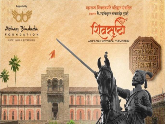 Abhay Bhutada Foundation provides another Rs 75 lakh to Shivsruthi | अभय भुतडा फाऊंडेशनकडून शिवसृष्टीला आणखी 75 लाख रुपयांची मदत Abhay Bhutada Foundation provides another Rs 75 lakh to Shivsruthi | अभय भुतडा फाऊंडेशनकडून शिवसृष्टीला आणखी 75 लाख रुपयांची मदत