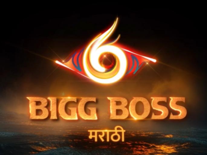 bigg boss marathi season 6 first promo released on colors marathi audience excitement at its peak | बिग बॉस मराठी ६ लवकरच...! अखेर झाली घोषणा, कोण असणार होस्ट? प्रेक्षकांची वाढली उत्सुकता