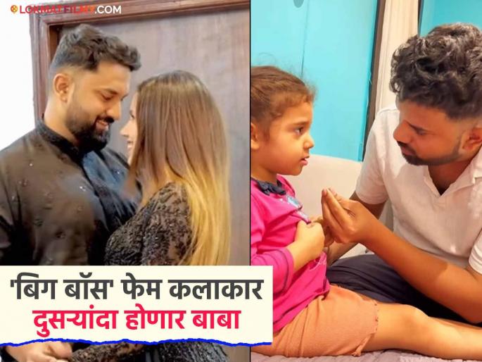 Bigg Boss 17 arun mashetty become a father for the second time wife shares good news | 'बिग बॉस' फेम कलाकाराच्या घरी दुसऱ्यांदा पाळणा हलणार, पत्नीने व्हिडीओ शेअर करत दिली गुड न्यूज Bigg Boss 17 arun mashetty become a father for the second time wife shares good news | 'बिग बॉस' फेम कलाकाराच्या घरी दुसऱ्यांदा पाळणा हलणार, पत्नीने व्हिडीओ शेअर करत दिली गुड न्यूज