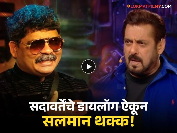 bigg boss 18 salman khan and gunratna sadavarte funny conversation promo viral | "मी जेव्हा बोलतो तेव्हा मुंबई चालू होते"; भाईजानसमोरच सदावर्तेंची डायलॉगबाजी! सलमान म्हणाला- bigg boss 18 salman khan and gunratna sadavarte funny conversation promo viral | "मी जेव्हा बोलतो तेव्हा मुंबई चालू होते"; भाईजानसमोरच सदावर्तेंची डायलॉगबाजी! सलमान म्हणाला-