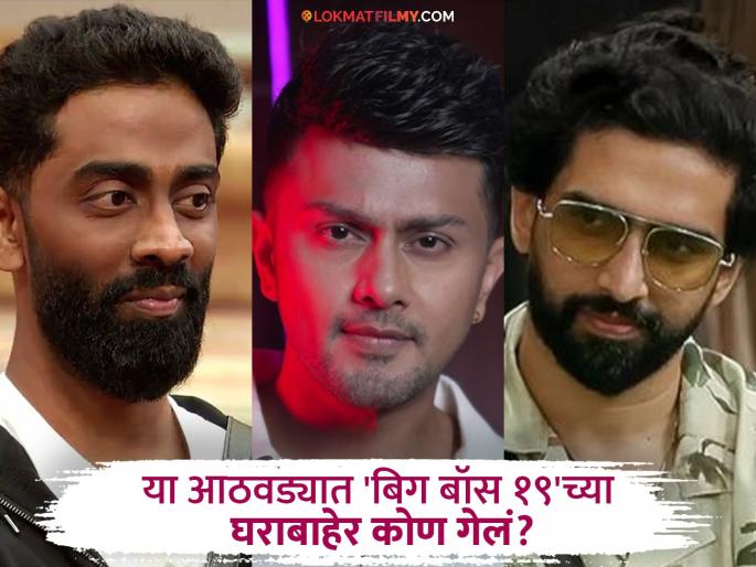 Bigg Boss 19 awez darbar eliminate from bigg boss salman khan gauhar khan | Bigg Boss 19: 'या' स्पर्धकाचा 'बिग बॉस'मधील प्रवास संपला, सर्वांना चांगलाच धक्का बसला