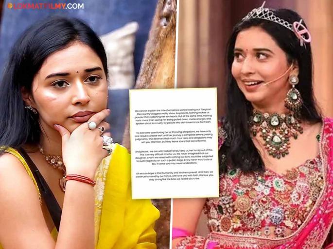 Bigg Boss 19 Contestants Tanya Mittal Parents Reply To Troll Tell Her Stay Strong Like Boss | तान्या मित्तलच्या आईवडिलांचे भावुक पत्र; म्हणाले "हात जोडून विनंती, यापासून आम्हाला दूर ठेवा" Bigg Boss 19 Contestants Tanya Mittal Parents Reply To Troll Tell Her Stay Strong Like Boss | तान्या मित्तलच्या आईवडिलांचे भावुक पत्र; म्हणाले "हात जोडून विनंती, यापासून आम्हाला दूर ठेवा"