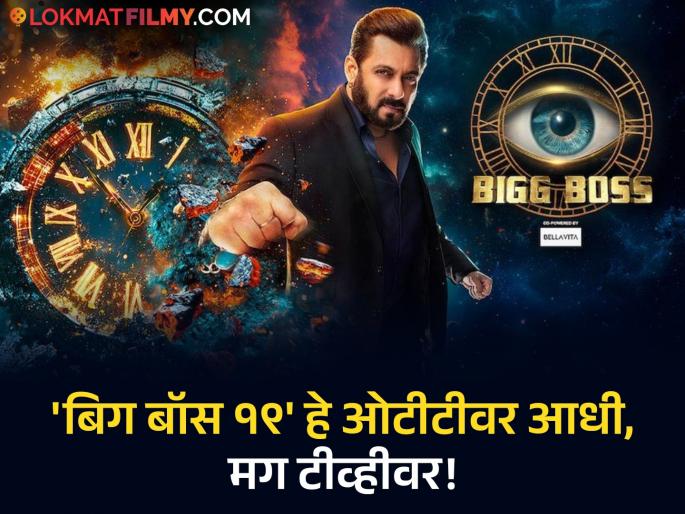 Bigg Boss 19 Premiere Date Salman Khan Karan Johar Farah Khan Anil Kapoor Contestants Details | 'बिग बॉस १९'मध्ये मोठे बदल; सलमानसह ३ होस्ट, शो पाच महिने चालणार! कधी प्रीमियर? Bigg Boss 19 Premiere Date Salman Khan Karan Johar Farah Khan Anil Kapoor Contestants Details | 'बिग बॉस १९'मध्ये मोठे बदल; सलमानसह ३ होस्ट, शो पाच महिने चालणार! कधी प्रीमियर?