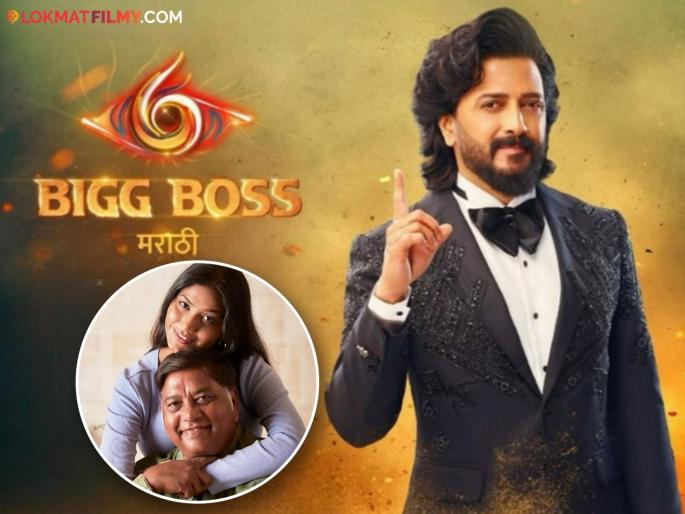 Bigg Boss Marathi 6 Jaywant Wadkar Wild Card Entry Clarification By Daughter | जयवंत वाडकर 'बिग बॉस मराठी'मध्ये वाईल्ड कार्ड एन्ट्री घेणार? मुलीने पोस्ट शेअर करत चाहत्यांना दिलं अपडेट Bigg Boss Marathi 6 Jaywant Wadkar Wild Card Entry Clarification By Daughter | जयवंत वाडकर 'बिग बॉस मराठी'मध्ये वाईल्ड कार्ड एन्ट्री घेणार? मुलीने पोस्ट शेअर करत चाहत्यांना दिलं अपडेट
