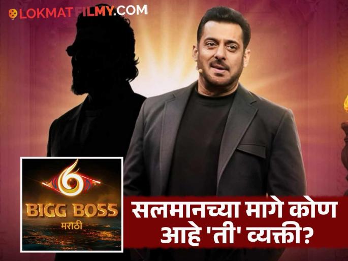 Bigg Boss Marathi Season 6 Host Premiere Details Will Reveal In Salman Khan Bb Hindi 19 Today Episode | 'बिग बॉस मराठी ६'चा नवा होस्ट कोण ? आज रात्री 'बिग बॉस हिंदी' मध्ये मिळणार उत्तर
