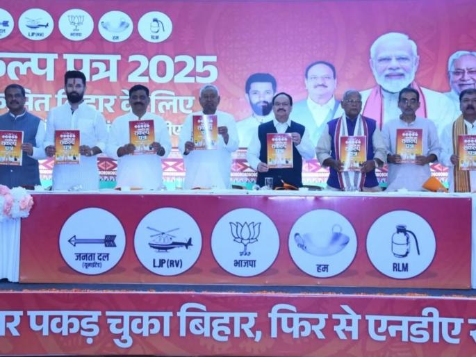 Rs 3000 to farmers new city near Patna and NDA made big promises in Bihar elections manifesto | शेतकऱ्यांना 3000 रुपये, पाटण्याजवळ नवं शहर अन्...; बिहार निवडणुकीच्या पार्श्वभूमीवर 'संकल्प पत्रात' NDA नं दिली मोठी आश्वासनं Rs 3000 to farmers new city near Patna and NDA made big promises in Bihar elections manifesto | शेतकऱ्यांना 3000 रुपये, पाटण्याजवळ नवं शहर अन्...; बिहार निवडणुकीच्या पार्श्वभूमीवर 'संकल्प पत्रात' NDA नं दिली मोठी आश्वासनं