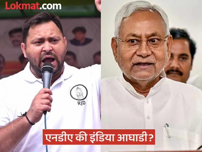 Bihar Election: Nitish Kumari or Tejashwi Yadav, whose government will come in Bihar? What is the verdict of Phalodi Satta Bazar? | Bihar Election: नितीश कुमारी की, तेजस्वी यादव, बिहारमध्ये कोणाचे सरकार येणार? फलोदी सट्टा बाजाराचा कौल काय? Bihar Election: Nitish Kumari or Tejashwi Yadav, whose government will come in Bihar? What is the verdict of Phalodi Satta Bazar? | Bihar Election: नितीश कुमारी की, तेजस्वी यादव, बिहारमध्ये कोणाचे सरकार येणार? फलोदी सट्टा बाजाराचा कौल काय?
