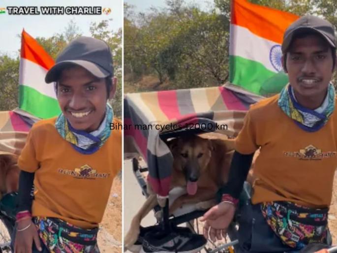 Viral Video: Bihar man cycles 12000 km across India with pet dog | Viral Video: पाळीव कुत्र्यासोबत सायकलवरून १२००० किमी प्रवास, तरुणाचा व्हिडीओ व्हायरल