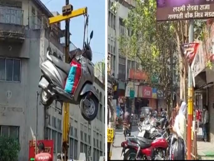 sir had just parked the bike in Pune the police picked up the two wheeler along with the luggage | Video: 'साहेब नुकतीच गाडी लावली होती',... पुण्यात पोलिसांनी सामानासहितच उचलली दुचाकी sir had just parked the bike in Pune the police picked up the two wheeler along with the luggage | Video: 'साहेब नुकतीच गाडी लावली होती',... पुण्यात पोलिसांनी सामानासहितच उचलली दुचाकी