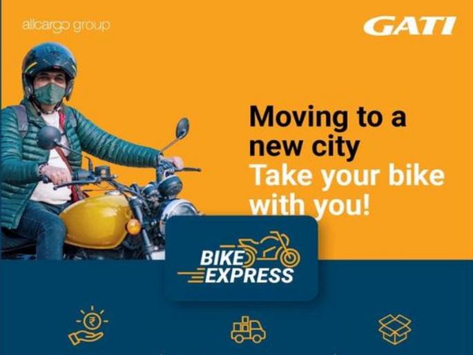 Transport bikes anywhere across India; Bike Express service started by Gati | संपूर्ण भारतात कुठेही बाईक 'ट्रान्सपोर्ट' करा; गतीने आणली खास बाईक एक्स्प्रेस सेवा Transport bikes anywhere across India; Bike Express service started by Gati | संपूर्ण भारतात कुठेही बाईक 'ट्रान्सपोर्ट' करा; गतीने आणली खास बाईक एक्स्प्रेस सेवा
