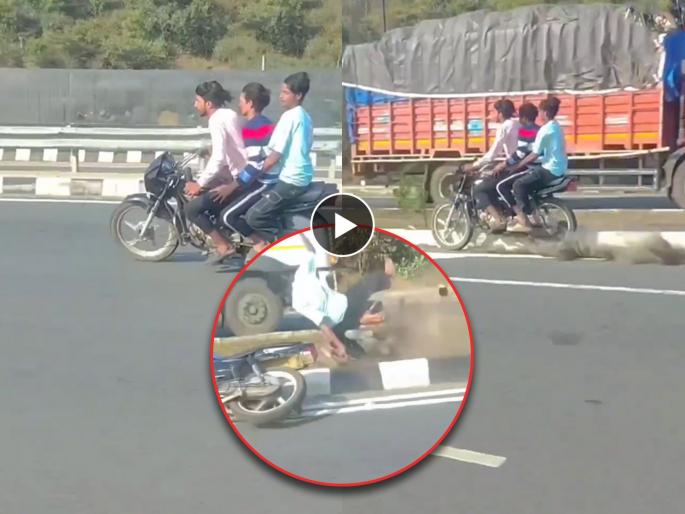 a group of three boys riding on bike without helmet horrible accident video goes viral on social media  | Video: बापरे! दैव बलवत्तर म्हणून बचावले, विना हेल्मेट दुचाकीवरून स्टंटबाजी करणं तरुणांना भोवलं a group of three boys riding on bike without helmet horrible accident video goes viral on social media  | Video: बापरे! दैव बलवत्तर म्हणून बचावले, विना हेल्मेट दुचाकीवरून स्टंटबाजी करणं तरुणांना भोवलं