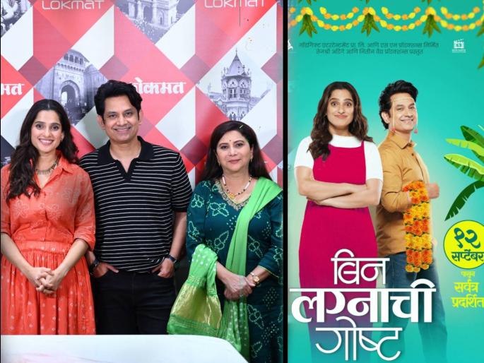 bin lagnachi goshta movie priya bapat umesh kamat nivedita saraf interview | 'लिव्ह इन'च्या जमान्यात नात्यातील 'कमिटमेंट'ची गोष्ट, 'बिन लग्नाची गोष्ट' सिनेमाच्या कलाकारांशी खास गप्पा bin lagnachi goshta movie priya bapat umesh kamat nivedita saraf interview | 'लिव्ह इन'च्या जमान्यात नात्यातील 'कमिटमेंट'ची गोष्ट, 'बिन लग्नाची गोष्ट' सिनेमाच्या कलाकारांशी खास गप्पा