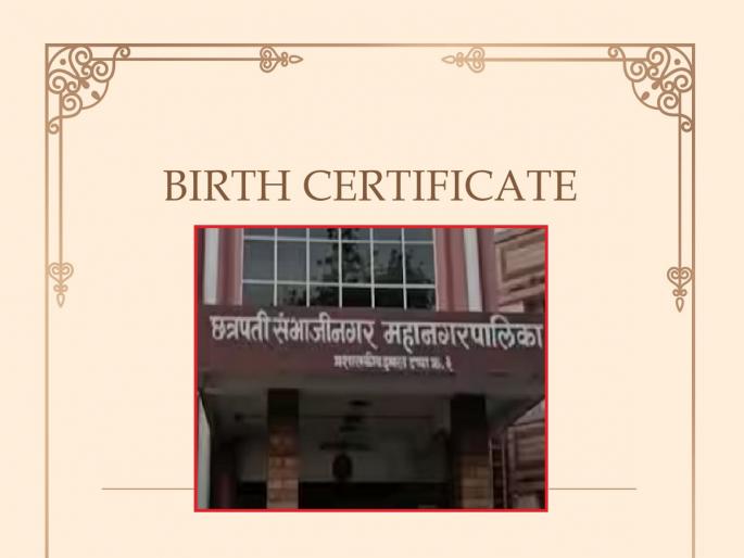 Torture of parents while obtaining birth certificate; Piles of applications in municipal ward offices | बर्थ सर्टिफिकेट काढताना पालकांना यातना; मनपा वॉर्ड कार्यालयांमध्ये अर्जांचे ढिगारे