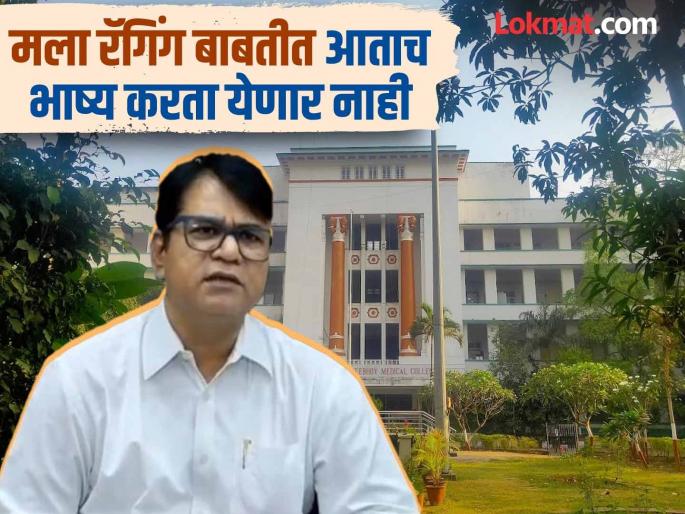 Complaints of ragging regarding loud talking, shouting, abusive language; I cannot comment right now - Eknath Pawar | मोठ्याने बोलणे, ओरडणे, शिवीगाळ याबाबत रॅगिंगची तक्रार; आताच मला भाष्य करता येणार नाही - एकनाथ पवार