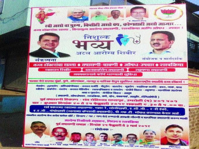 'Health will get worse' due to high-level camps | महाआरोग्य शिबिरामुळे भाजपाची ‘तब्येत बिघडणार’