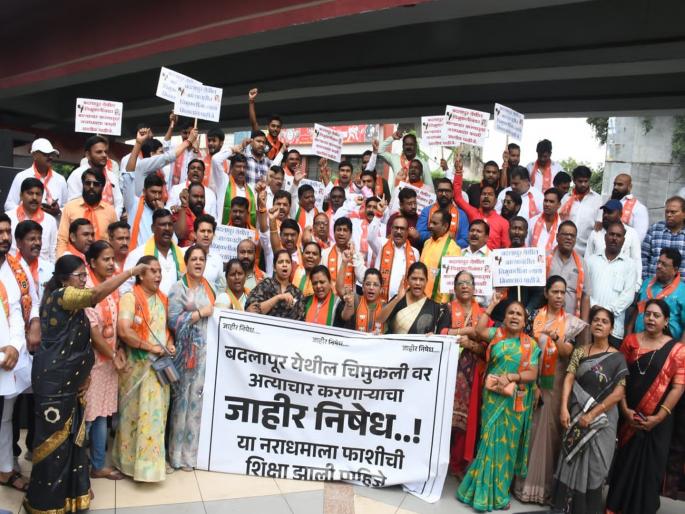 BJP protests to demand execution of murderers of Badlapur incident | बदलापूर घटनेतील नराधमांना फाशी देण्याच्या मागणीसाठी भाजपची निदर्शने BJP protests to demand execution of murderers of Badlapur incident | बदलापूर घटनेतील नराधमांना फाशी देण्याच्या मागणीसाठी भाजपची निदर्शने