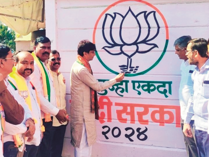 BJP's political campaign on the 'wall'; Emphasis on the traditional in the digital age | भाजपचा ‘दिवार’वर पॉलिटिकल प्रचार; डिजिटल काळात पारंपरिकेवर भर 