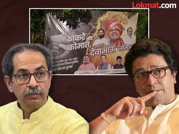 best election 2025 result bjp taunt thackeray group through banner at shiv sena bhavan area | “ठाकरे ब्रँड कोमात, स्वदेशी देवाभाऊ जोमात”; बेस्ट निवडणूक निकालावर शिवसेना भवनासमोर बॅनरबाजी best election 2025 result bjp taunt thackeray group through banner at shiv sena bhavan area | “ठाकरे ब्रँड कोमात, स्वदेशी देवाभाऊ जोमात”; बेस्ट निवडणूक निकालावर शिवसेना भवनासमोर बॅनरबाजी