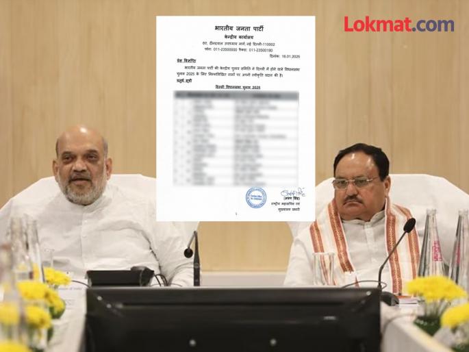 Delhi Elections 2025: BJP's fourth list released, names of 9 candidates announced | Delhi Elections 2025: भाजपची चौथी यादी जाहीर, 9 उमेदवारांच्या नावाची घोषणा Delhi Elections 2025: BJP's fourth list released, names of 9 candidates announced | Delhi Elections 2025: भाजपची चौथी यादी जाहीर, 9 उमेदवारांच्या नावाची घोषणा